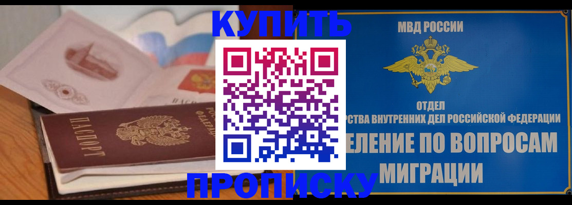 прописка законно в Таштаголе