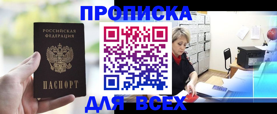 прописка от собственника в Таштаголе