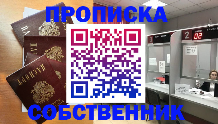 временная прописка в Таштаголе