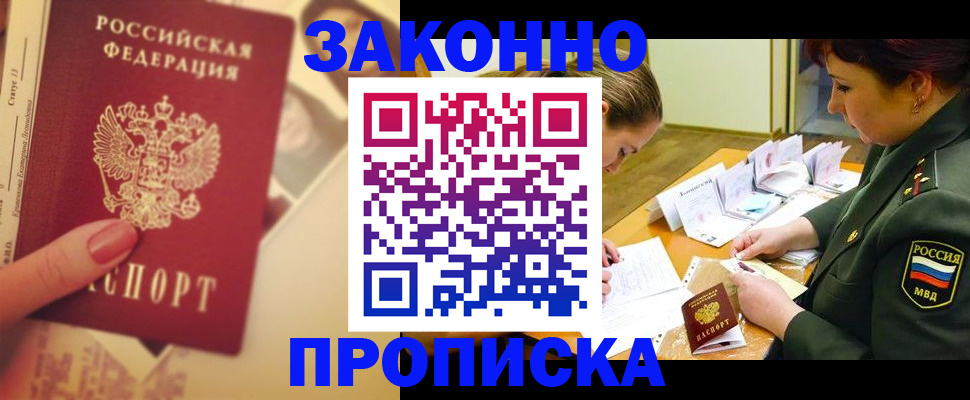 прописка для работы в Таштаголе