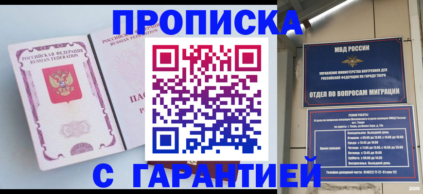 временная регистрация надежно в Таштаголе