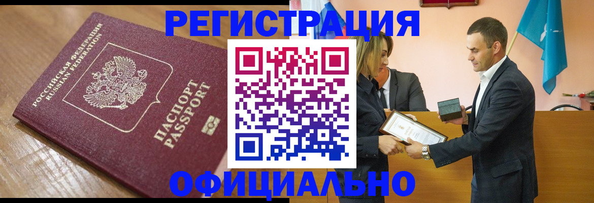 прописка для работы в Таштаголе
