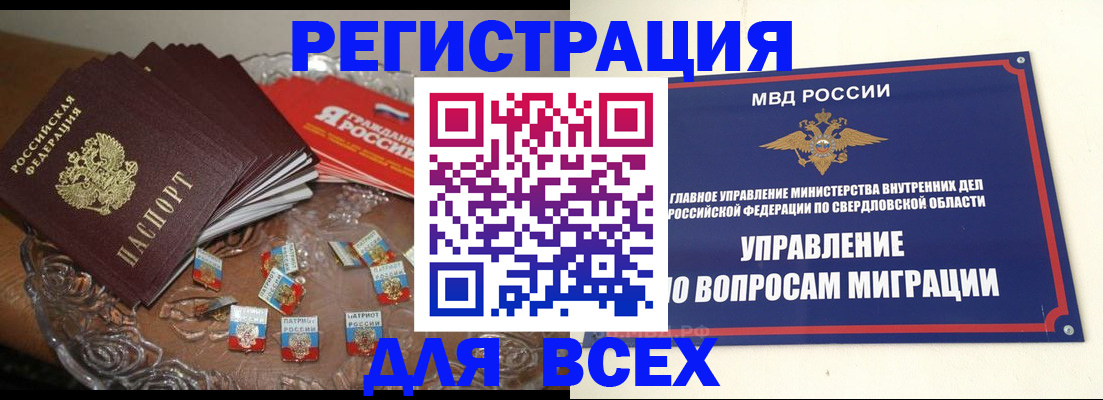 временная регистрация для всех в Таштаголе