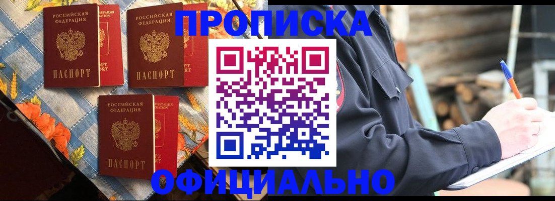 прописка штамп в Таштаголе
