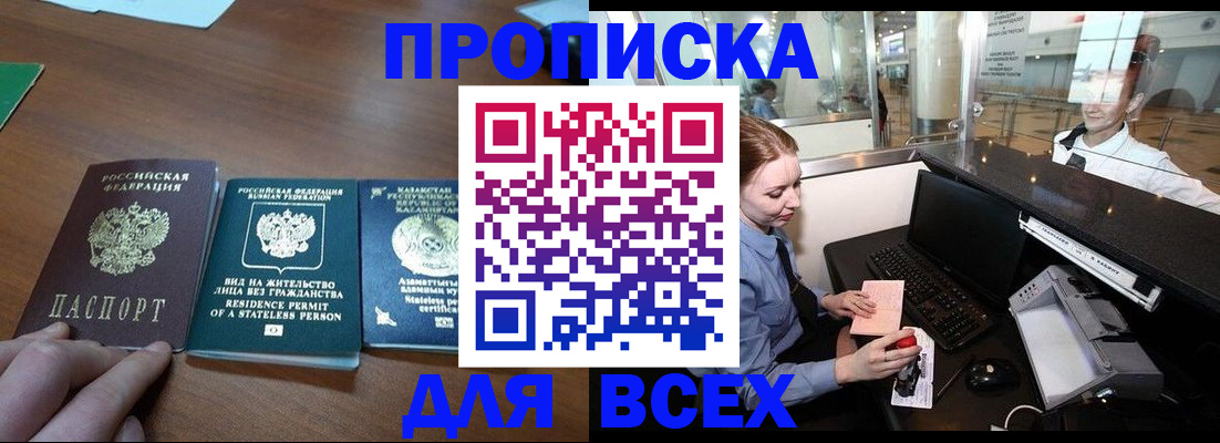 прописка для военкомата в Таштаголе