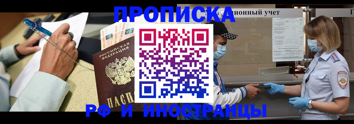 прописка законно в Таштаголе